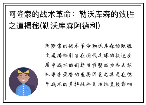 阿隆索的战术革命：勒沃库森的致胜之道揭秘(勒沃库森阿德利)