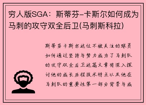 穷人版SGA：斯蒂芬-卡斯尔如何成为马刺的攻守双全后卫(马刺斯科拉)