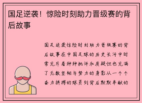 国足逆袭！惊险时刻助力晋级赛的背后故事