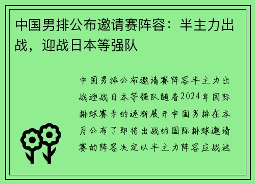 中国男排公布邀请赛阵容：半主力出战，迎战日本等强队