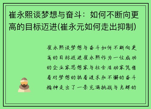 崔永熙谈梦想与奋斗：如何不断向更高的目标迈进(崔永元如何走出抑制)