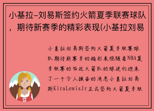 小基拉-刘易斯签约火箭夏季联赛球队，期待新赛季的精彩表现(小基拉刘易斯nba)