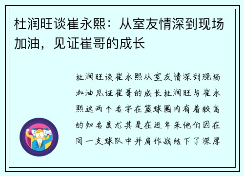 杜润旺谈崔永熙：从室友情深到现场加油，见证崔哥的成长