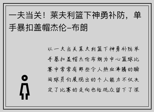 一夫当关！莱夫利篮下神勇补防，单手暴扣盖帽杰伦-布朗