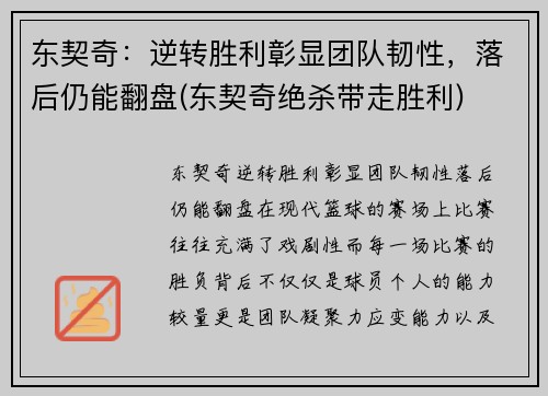 东契奇：逆转胜利彰显团队韧性，落后仍能翻盘(东契奇绝杀带走胜利)