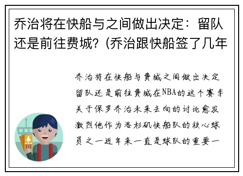 乔治将在快船与之间做出决定：留队还是前往费城？(乔治跟快船签了几年)