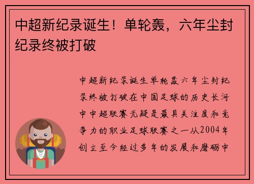 中超新纪录诞生！单轮轰，六年尘封纪录终被打破