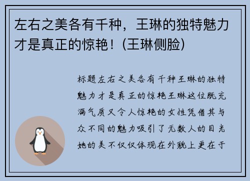 左右之美各有千种，王琳的独特魅力才是真正的惊艳！(王琳侧脸)