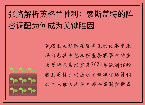 张路解析英格兰胜利：索斯盖特的阵容调配为何成为关键胜因