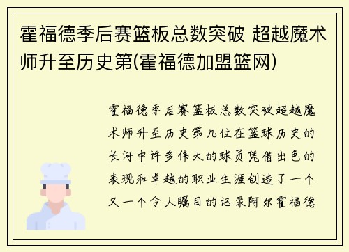 霍福德季后赛篮板总数突破 超越魔术师升至历史第(霍福德加盟篮网)