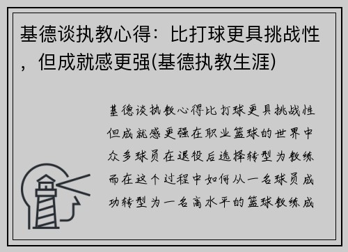 基德谈执教心得：比打球更具挑战性，但成就感更强(基德执教生涯)