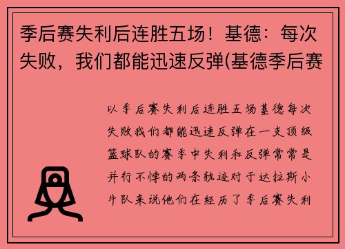 季后赛失利后连胜五场！基德：每次失败，我们都能迅速反弹(基德季后赛最高分)