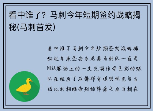 看中谁了？马刺今年短期签约战略揭秘(马刺首发)